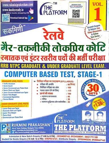 The Platform Vol 1 Railway NTPC Graguate and Under Graguate Level Exam Computer Based Test Stage -1 Test Series with Discussion 30 Sets 