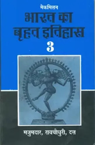 Bharat Ka Bruhat eitihas Bhag 3 (An Advanced History of India - Part III - Hindi)