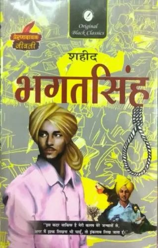 Shaheed Bhagat Singh ( Prernadayak Jivani )