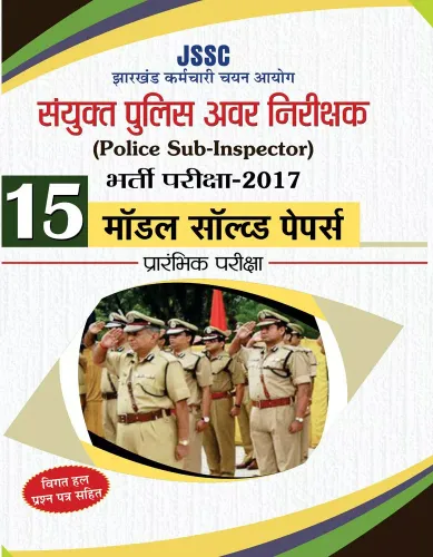 JSSC Jharkhand Karamchari Chayan Aayog: Sanyukt Police Avar Nirikshak (15 Model Solved Papers)