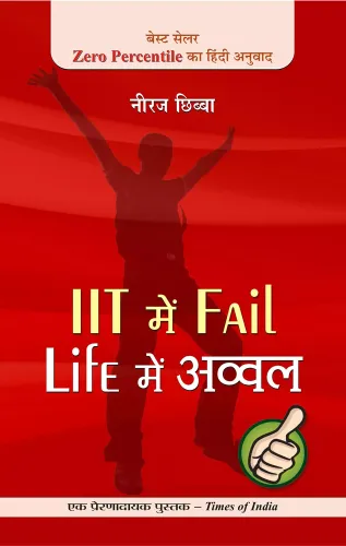 IIT Mein Fail, Life Mein Avval