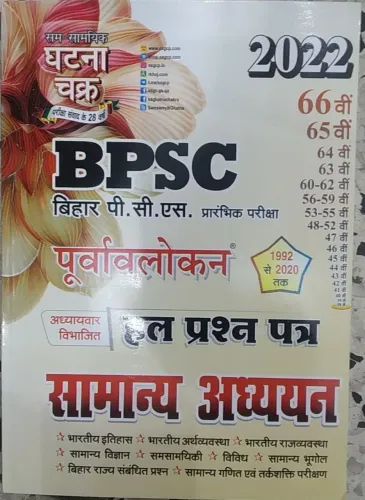 Bpsc Samanya Adhayan 