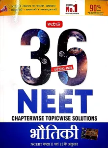 36 Years Neet Chapterwise Topicwise Solutions Bhautiki (11-12)