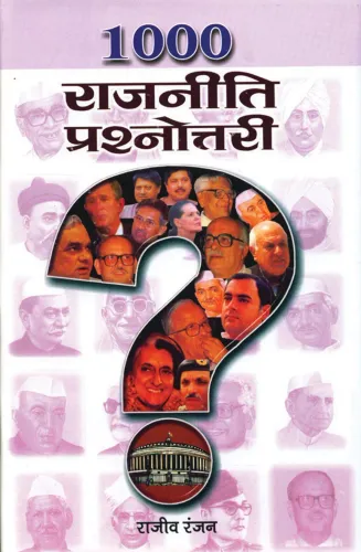 1000 Rajneeti Prashnottari