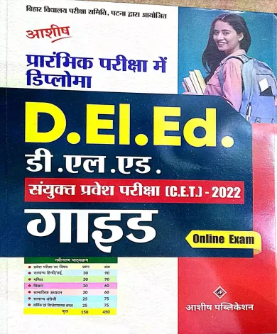 D. El. Ed. Guide PT (Hindi)