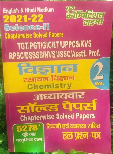 Bhautik Av Rasayan Vigyan Science Chemistry Vol.  2 Solved Papers & Practice Sets 2021-22 For TGT / PGT / LT / GIC / KVS / Army WES / DSSSB / DIET / Asstt. Prof. / Deg. College In Hindi & English