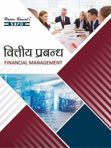 Vitteey Prabandhan (Financial Management )