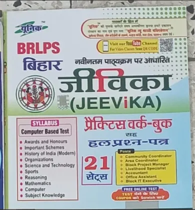 Brlps Bihar {Jeevika} Study Material Cbt Exam {20 Sets}