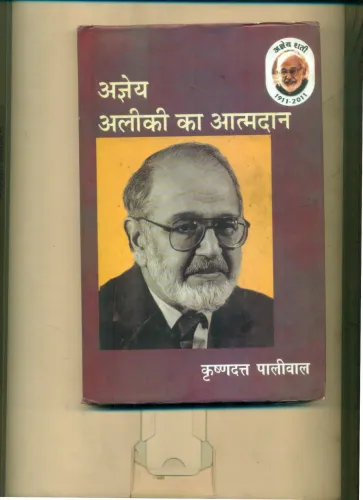 Ajneya Aleekee Ka Aatmdaan