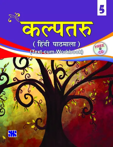 Kalptaru Hindi Pathmala For Class 5