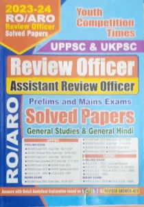 Review Officer Ro / Aro Solve G.s & G. Hindi