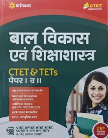 Cet & Tet Bal Vikas & Shiksha Shastra