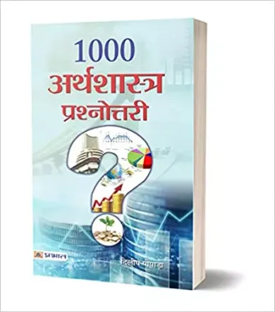 1000 Arthshastra Prashnottari