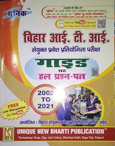 Bihar ITI Guide Sanyukt Pravesh Priksha (Hindi)