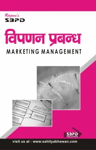 NEP विपणन प्रबन्ध Marketing Management B.Com. 6th Semester (MJ-15)