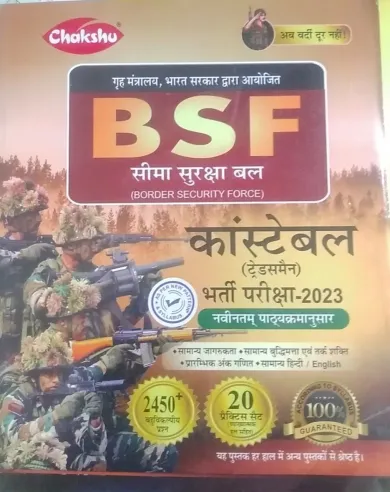 BSF Constable/tredmen Bharti Parisha 2023