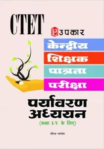 CTET Paryavaran Aadhyan (Hindi)