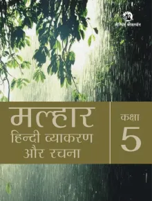 Malhar Hindi Vyakaran Aur Rachna-5