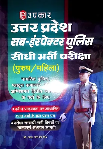 UP Sub Inspector Police Priksha