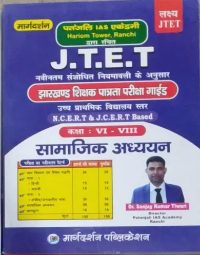 Jtet Samajik Adhyayan (class -6 To 8)