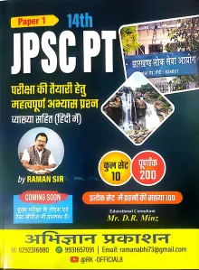 14th JPSC PT 10 Practice Paper-1 (Hindi)