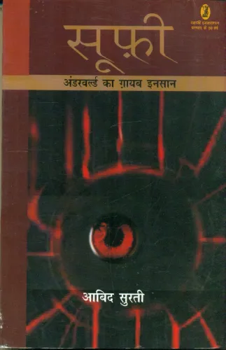 Soofi Underworld ka Ghayab Insaan