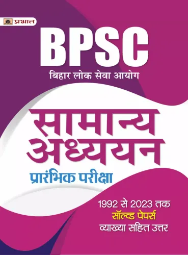 Bpsc Samanya Adhayan (sol. Paper)-1992 To 2023