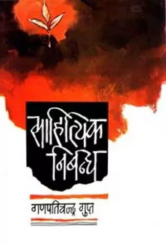 Sahityik Nibandh