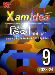 Xam Idea Hindi B Class - 9- {2023-24}