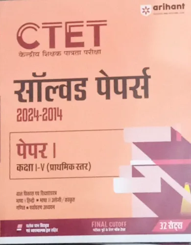 CTET Solved Paper-1 (class 1-5)(Hindi)