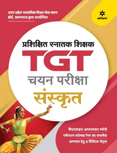 Uttar Pradesh Prashikshit Snatak (TGT) Pariksha - Sanskrit