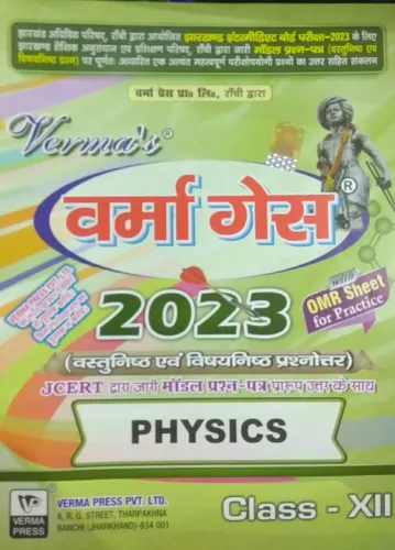 Verma Guess Physics For Class-12 (2023)