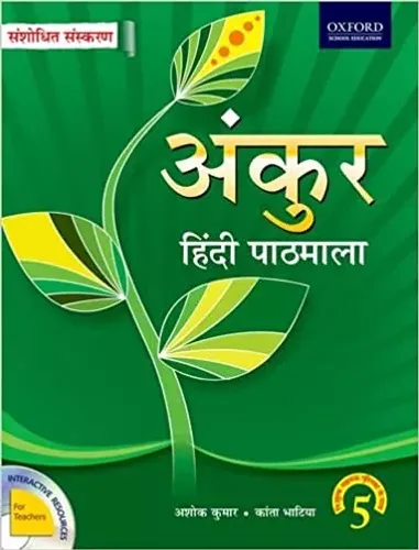 Ankur Hindi Coursebook 5