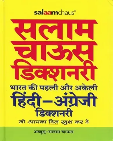 Dictionary Hindi to English (Salaam Chaus)