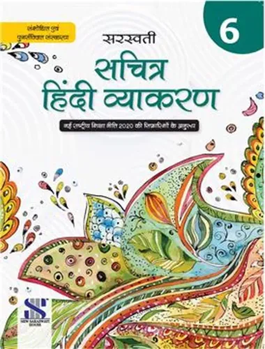 New Saraswati Sachitra Hindi Vyakaran Class 6 (Revised Edition 2022) 