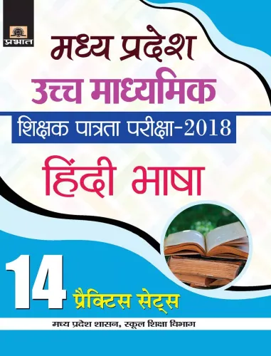 Madhya Pradesh Uchch Madhyamik Shikshak Patrata Pariksha–2018 Hindi (14 Practice Sets)