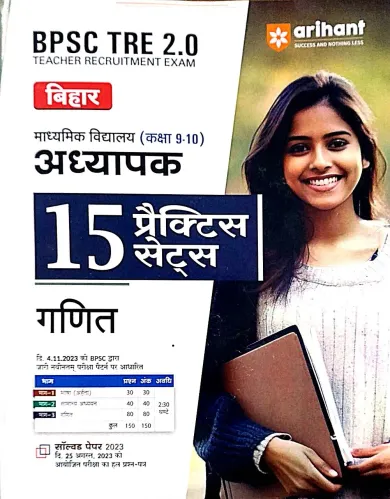 Bpsc Tre 2.0 Bihar Adhyapak Ganit {9-10} 15 Prac Sets