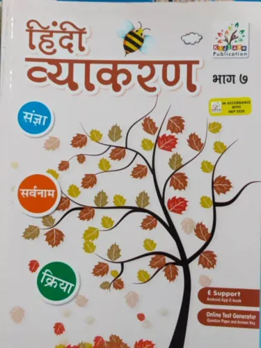 Hindi Vyakaran For Class 7