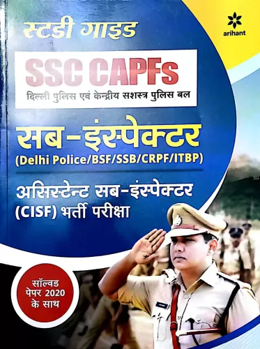 SSC CAPFS Sub-Inspector Delhi Police | BSF | SSB | CRPF| CISF | ITBP and Assistant Sub-Inspector CISF Exam Guide (Hindi)