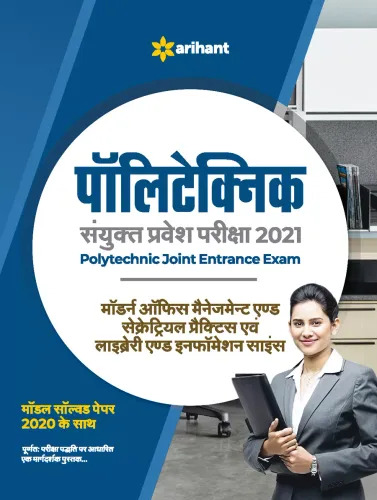 Polytechnic Sanyukat Modern Office Managemant and Secretarial Practice avum Library and Information Science Parvesh Pariksha 2021