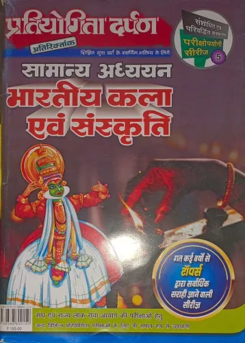  Bhartiya Kala Avam Sanskriti