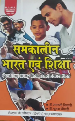 Samkalin Bharat Awm Shiksha (Hindi)