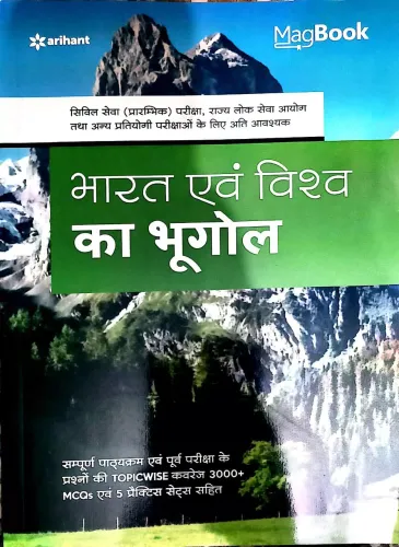 MAGBOOK BHARAT AVEM VISWA KA BHUGOL
