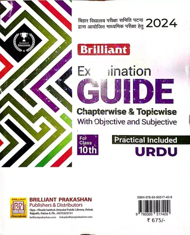 Brilliant Examination Guide Urdu Chapterwise & Topicwise Class-10 {2024}