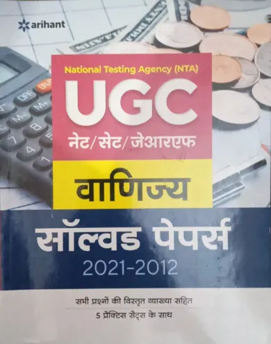 Ugc Net Vanijya Solved Paper (Hindi)