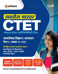 CTET Success Master Samajik Vigyan Paper 2 Class 6 to 8