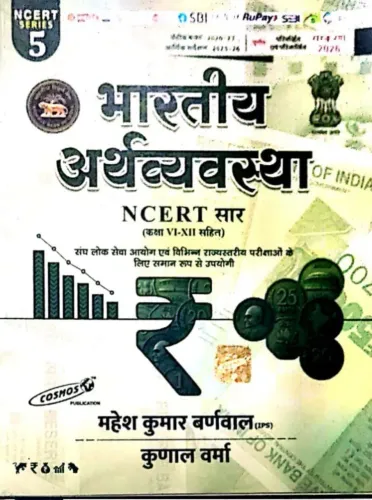 Bhartiya Arthvyavastha Ncert Saar-6-12 (2026)