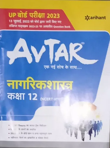 Avtar Nagrik Shastra-12