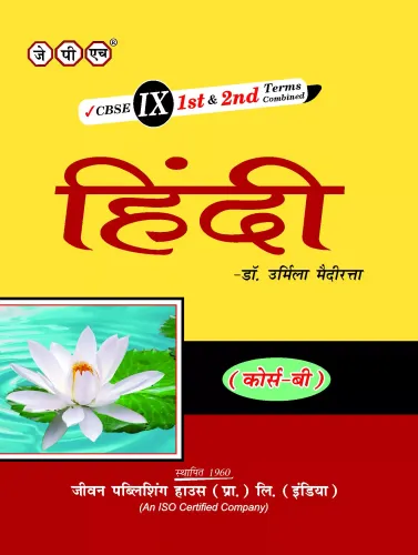 1st & 2nd Term Combined Hindi (Course B) 