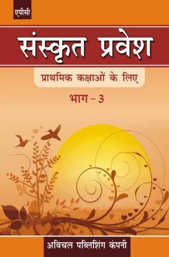 Sanskrit Pravesh Bhag-3